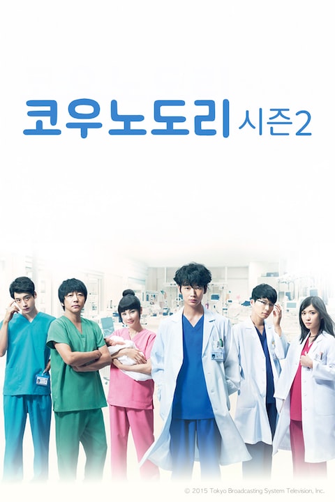 코우노도리 시즌 2