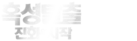 혹성탈출: 진화의시작