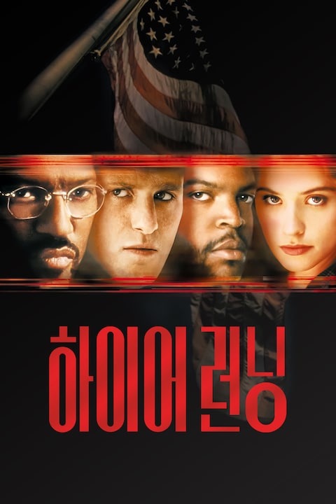 하이어런닝