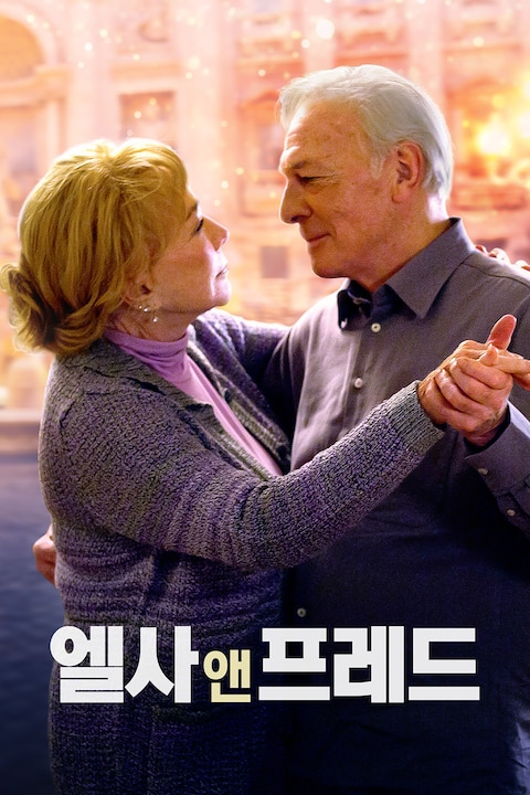 엘사 앤 프레드