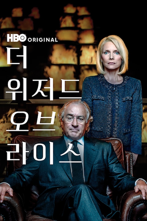 더 위저드 오브 라이스