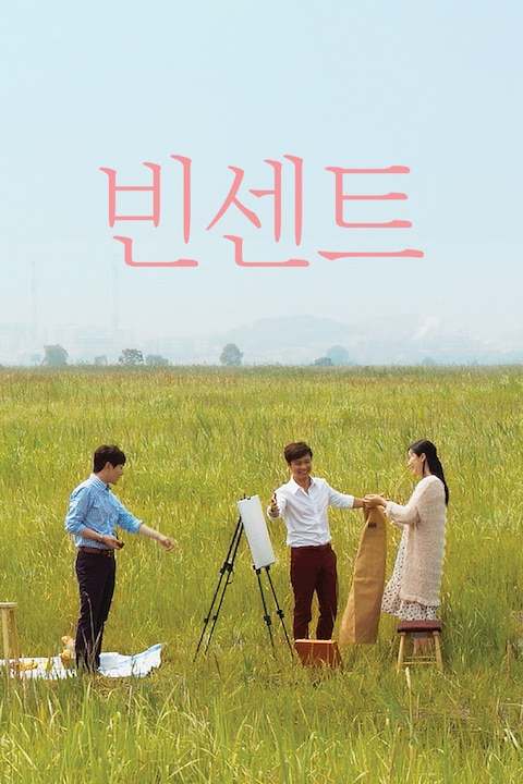 빈센트