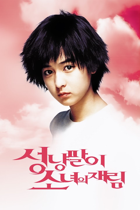 성냥팔이 소녀의 재림