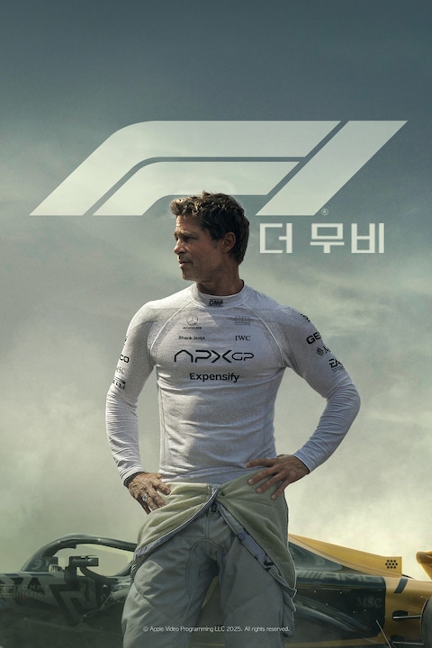 F1 더 무비