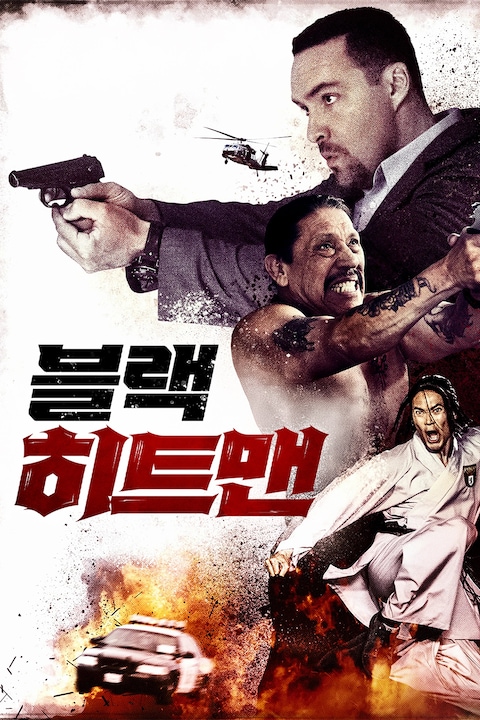 블랙 히트맨