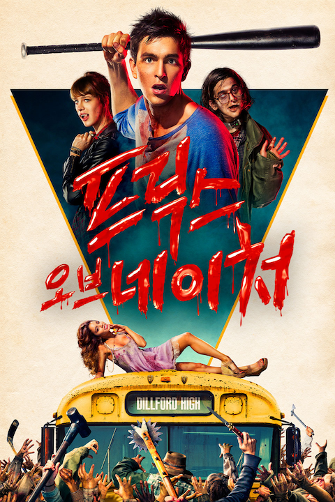 프릭스 오브 네이처