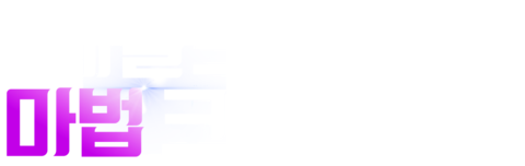 해럴드와 마법 크레용
