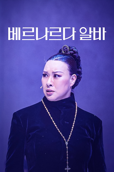 베르나르다 알바