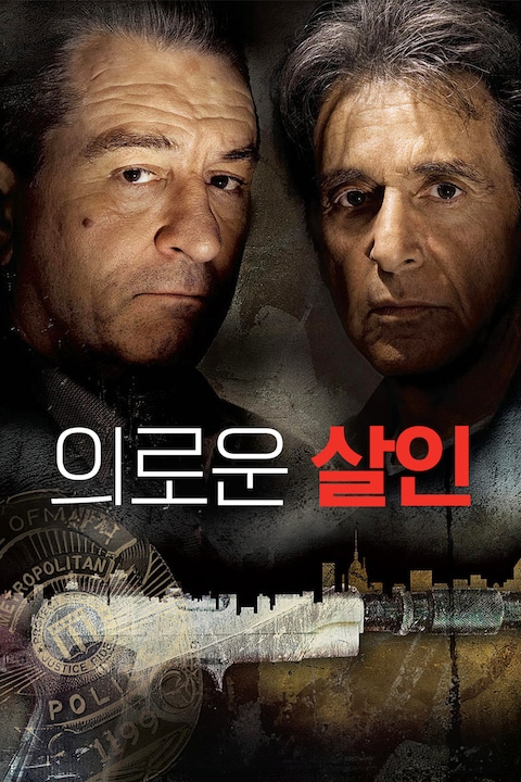 의로운 살인