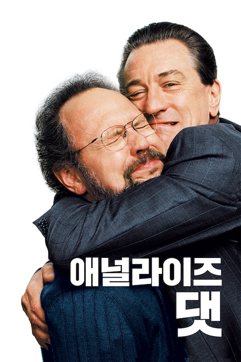 애널라이즈 댓