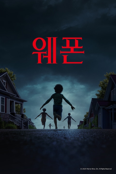 웨폰