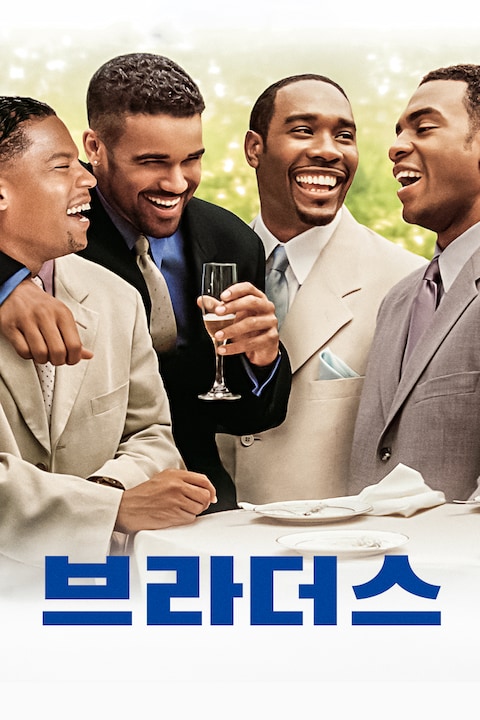 브라더스