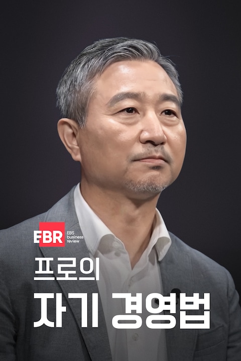 프로의 자기 경영법