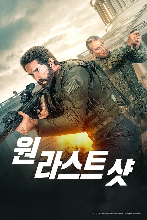 원 라스트 샷