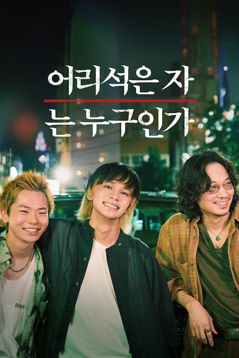 어리석은 자는 누구인가