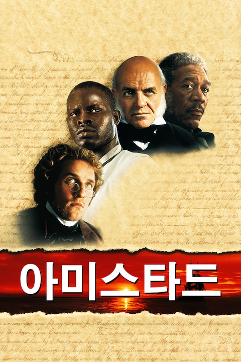 아미스타드