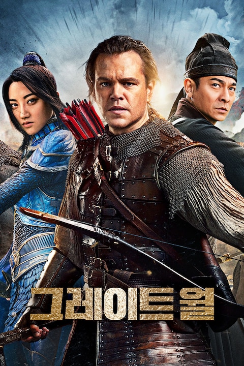 그레이트 월
