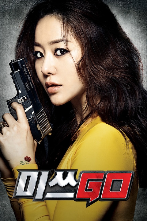 미쓰 GO
