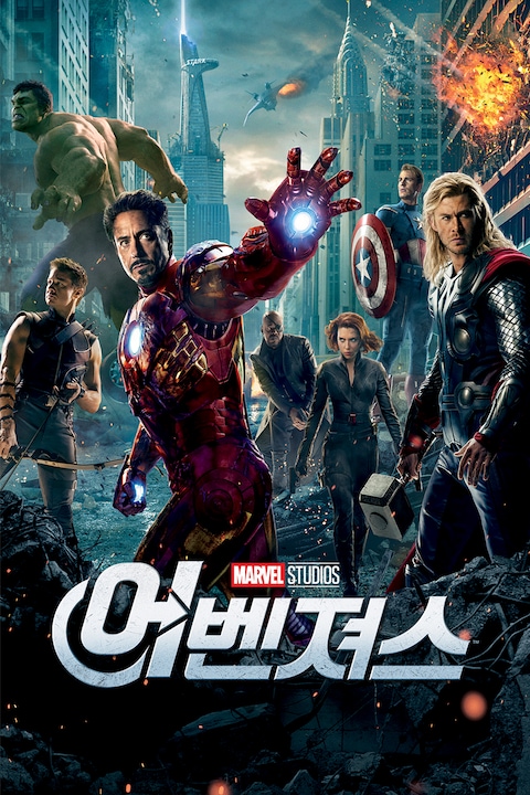 어벤져스