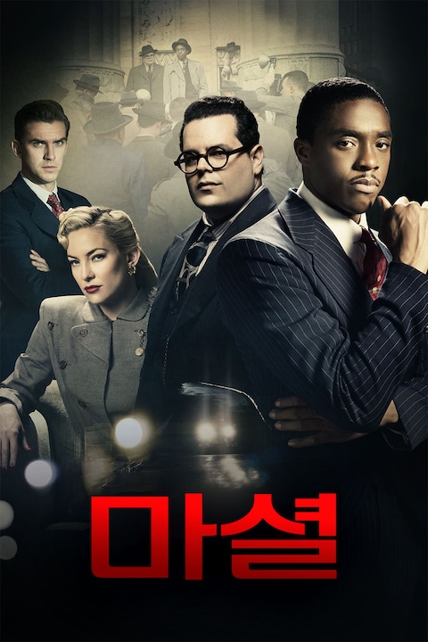 마셜