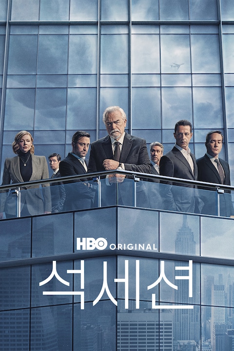 석세션