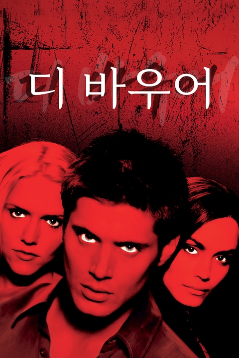 디바우어