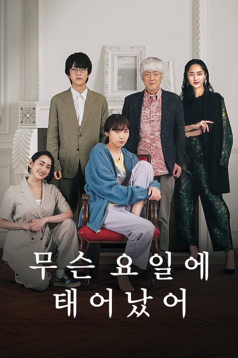 무슨 요일에 태어났어