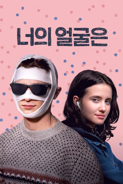 너의 얼굴은