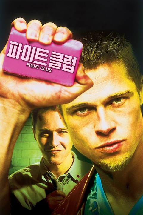 파이트 클럽