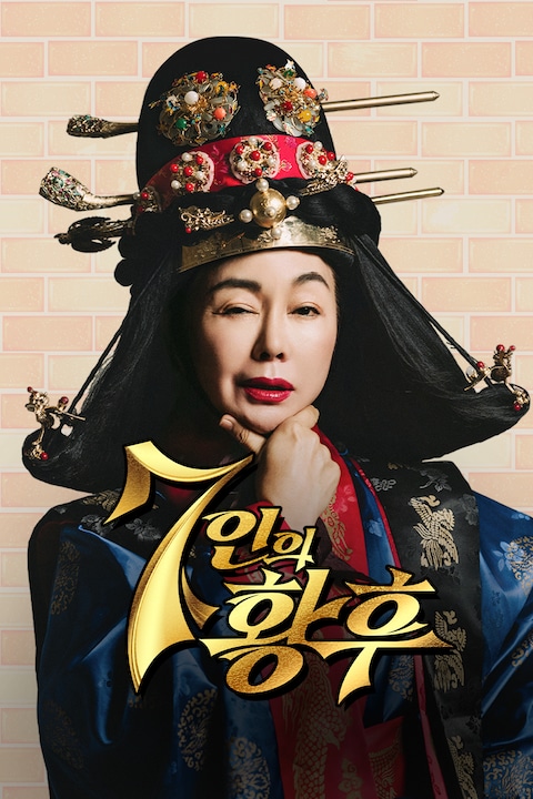 7인의 황후