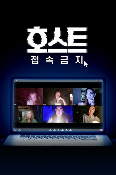 호스트: 접속금지