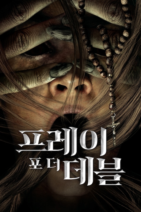 프레이 포 더 데블