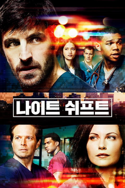 나이트 쉬프트