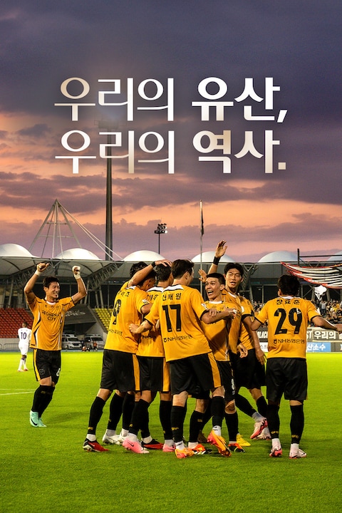 우리의 유산 우리의 역사
