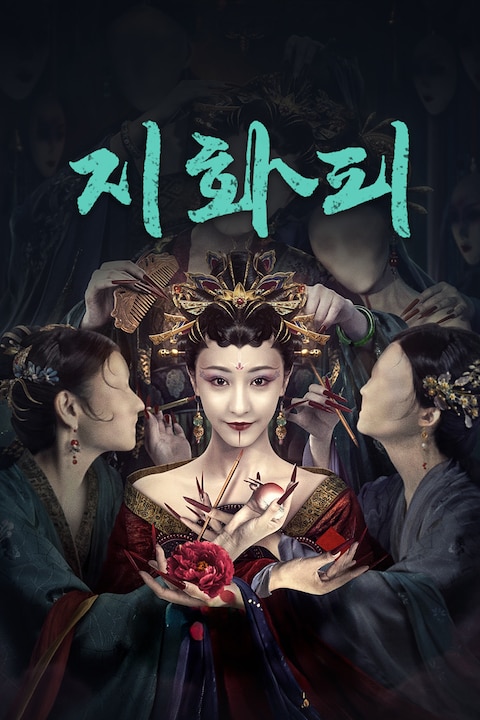 지화피