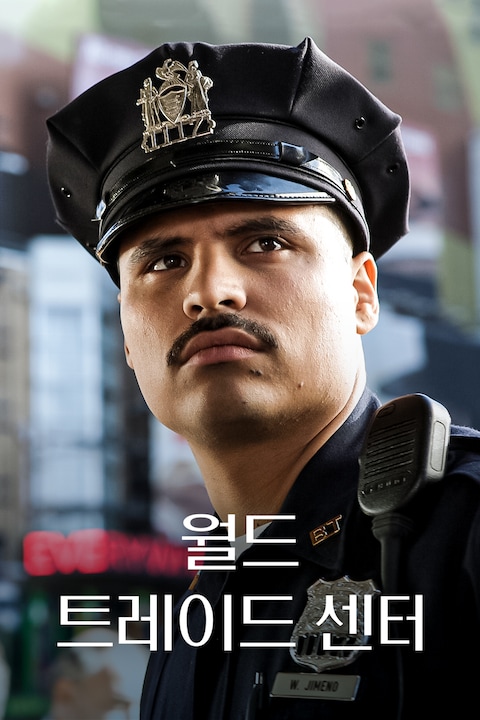 월드 트레이드 센터