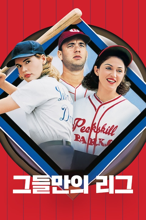 그들만의 리그