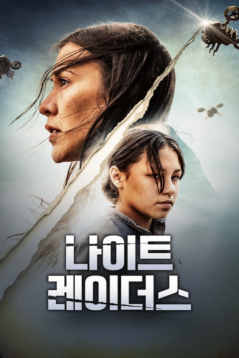 나이트 레이더스