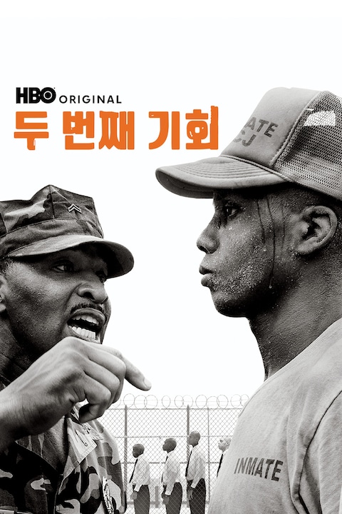 두 번째 기회