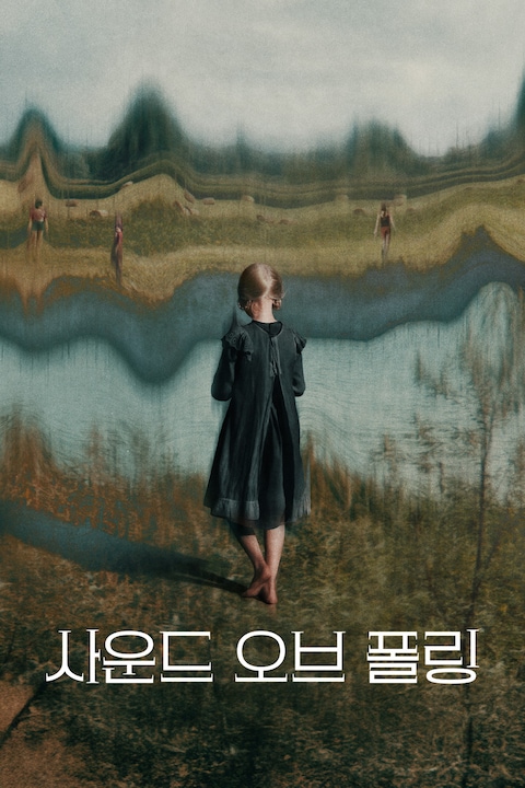 사운드 오브 폴링