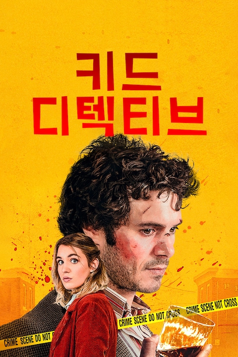 키드 디텍티브