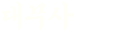 대무사