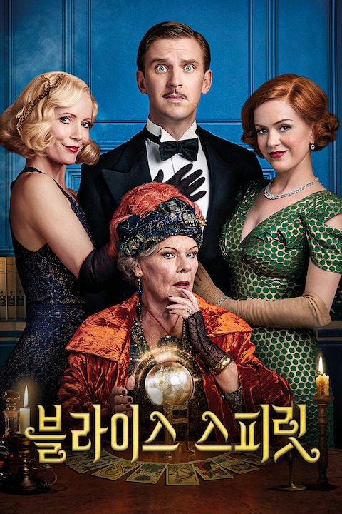 블라이스 스피릿