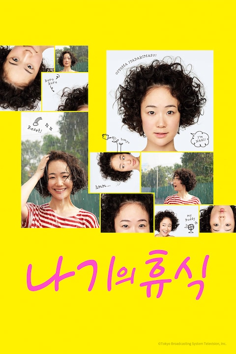 나기의 휴식