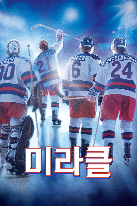 미라클