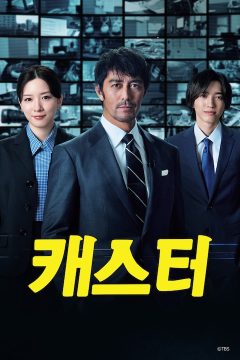 캐스터