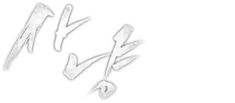 사냥