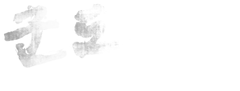 군도: 민란의 시대