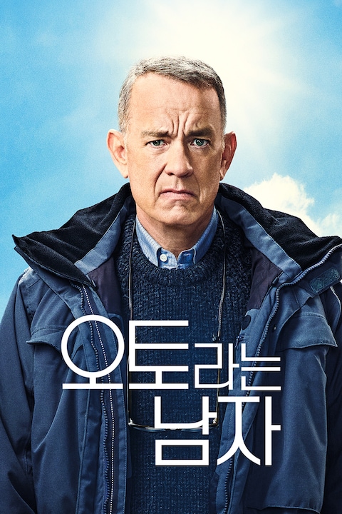 오토라는 남자