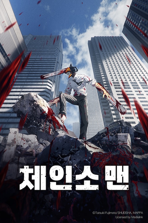 체인소 맨